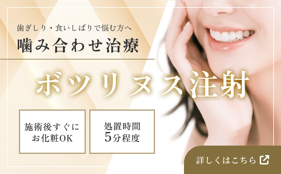 ボツリヌス注射